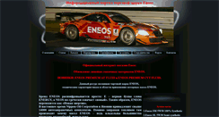 Desktop Screenshot of eneosoil.ru